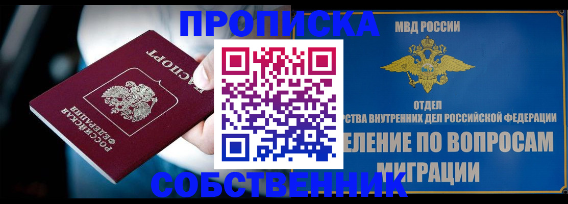 временная регистрация в Абазе