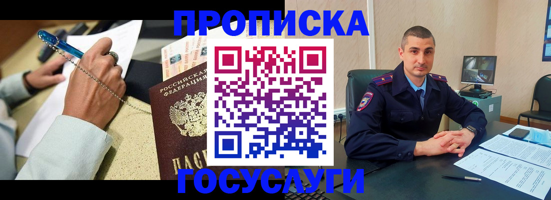 временная регистрация в Абазе