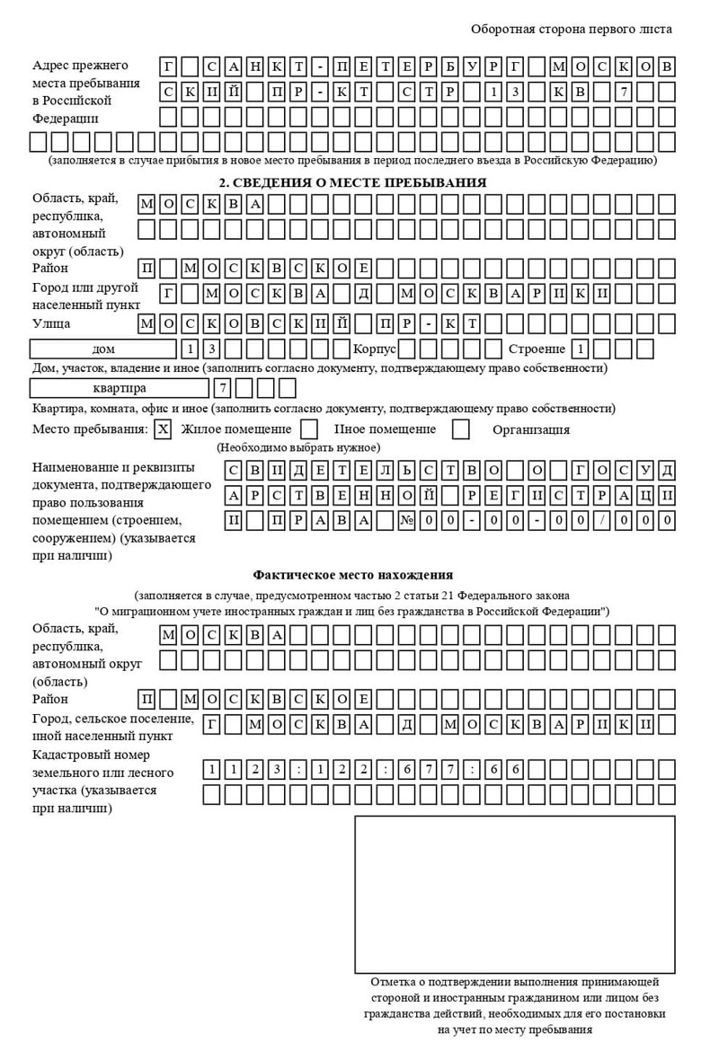 временная регистрация в Абазе